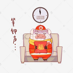 中国风游戏图片_猪年吉祥物表情包等钟声插画