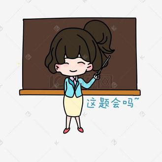 免抠元素教师节大家安静个人vip和企业vip免费下载免抠元素老师上课