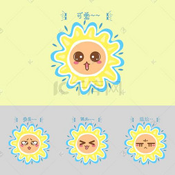卡通太阳表情包样机展示