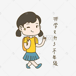 东方日升图片_开学啦手绘插画开学日升了一年级