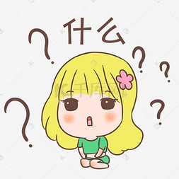 表情为什么小女孩插画