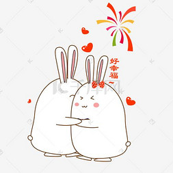 男友节图片_七夕情人节可爱兔子表情包拥抱好