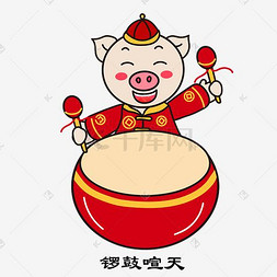 猪年新年击鼓打鼓卡通小猪吉祥物