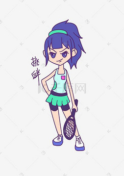 网球运动女孩图片_网球运动女孩挑衅