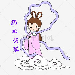 中秋节卡通手绘嫦娥腾云驾雾表情