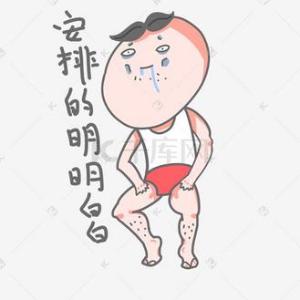 可爱卡通搞怪小男孩安排的明明白白表情包