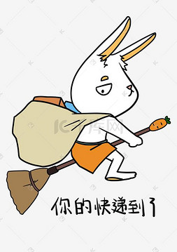 卡通小兔子插画图片_表情你的快递到了小兔子插画
