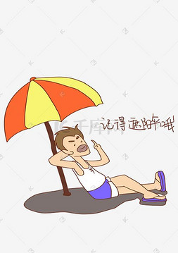 大暑表情遮阳伞人物插画
