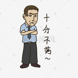 vip免费下载表情表示拒绝上班族插画个人vip和企业vip免费下载厌世