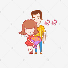 七夕情侣宝贝抱抱