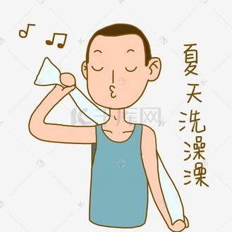 夏日清凉手绘卡通夏日活力男孩洗澡表情包png下载