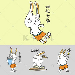 动物集合图片_小兔子各种表情集合插画