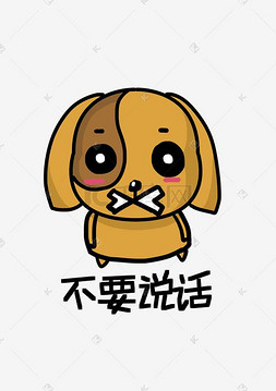 狗人物形象