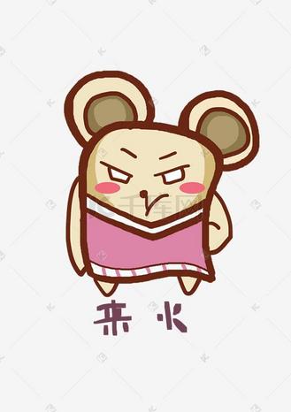 鼠精灵q版卡通角色人物形象聊天表情包来火