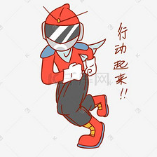 光盘行动表情包