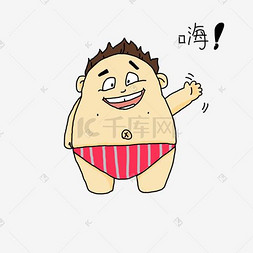 卡通嗨表情