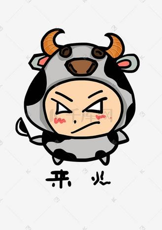 小奶牛q版卡通角色人物形象聊天表情包来火