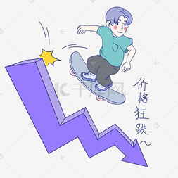 卡通男孩促销表情包价格狂跌