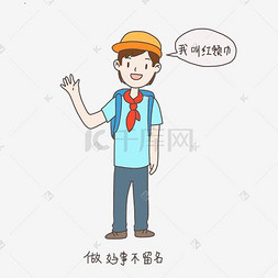 做好人好事图片_手绘插画公益表情包做好事不留名