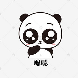 嗯嗯图片图片_萌萌大熊猫主题点头表情包