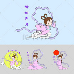 卡通表情样机图片_中秋节卡通手绘嫦娥表情包样机展