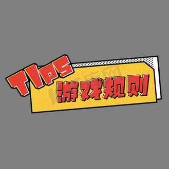 tips游戏规则创意艺术字设计