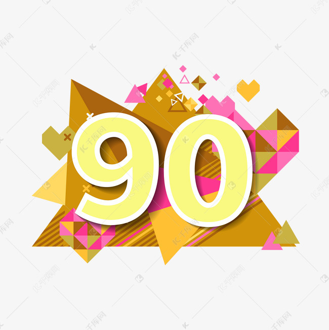 创意90周年纪念日艺术字设计图片-千库网