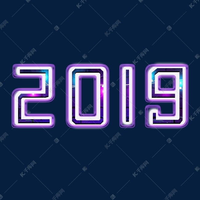 千库原创2019新年艺术字