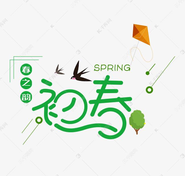 初春绿色树字燕子