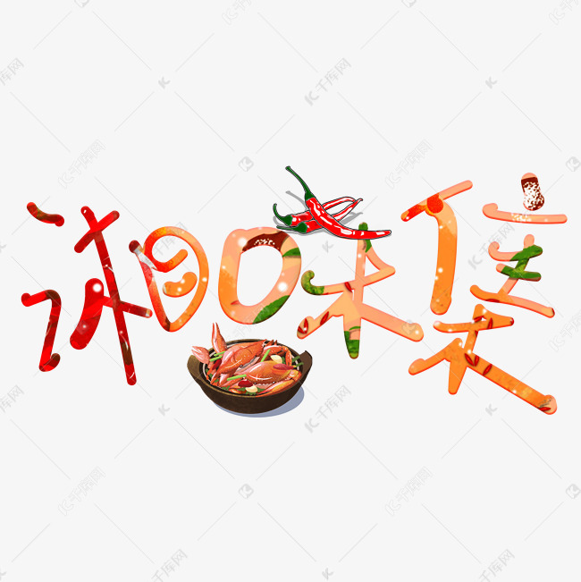 湘菜馆logo创意设计