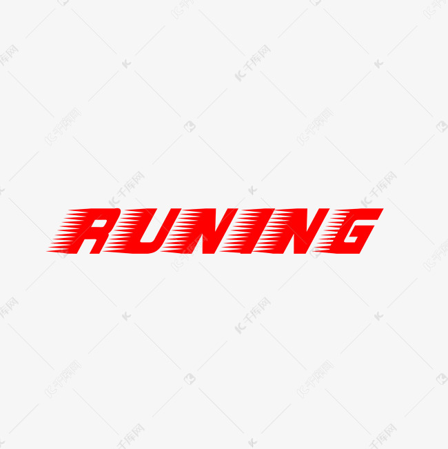 创意艺术字running