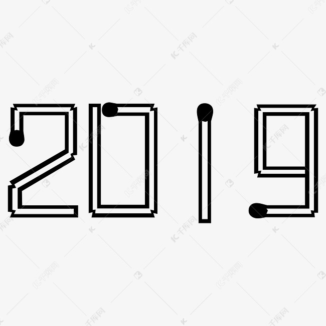 矢量黑色火柴棒2019设计字体千库原创