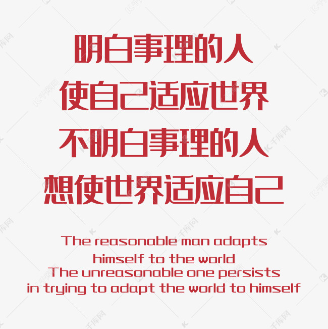 励志语录字体素材