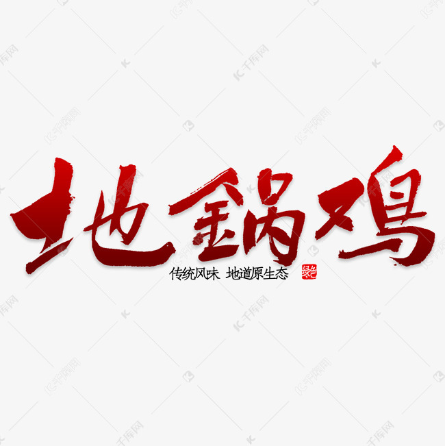 地锅鸡logo设计图片