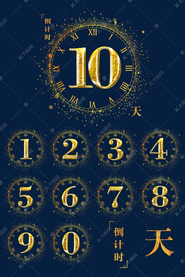 金色炫光倒计时&数字合辑艺术字2018-07-07发布,千库艺术文字频道