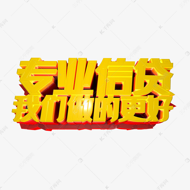 千库艺术文字频道为专业信贷金色摇钱树艺术字体提供免费下载的机会