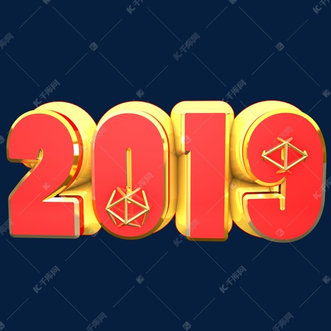 2019艺术字原创