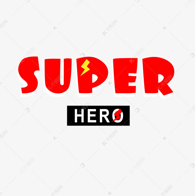 超级英雄英文字母艺术字