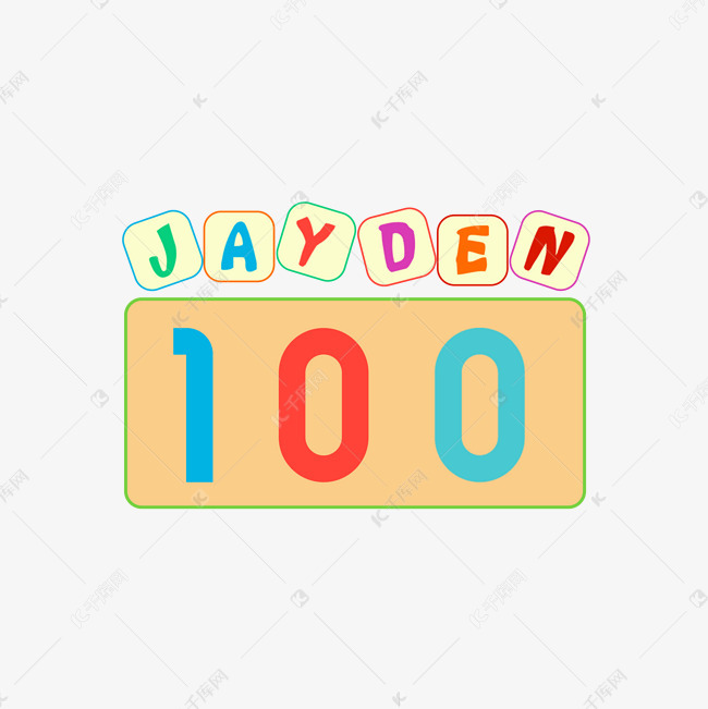 千库艺术文字频道为百日宴图片艺术字体提供免费下载的机会,更多百日