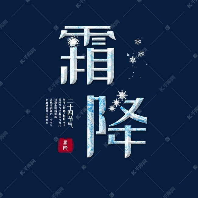 霜降蓝色系艺术字