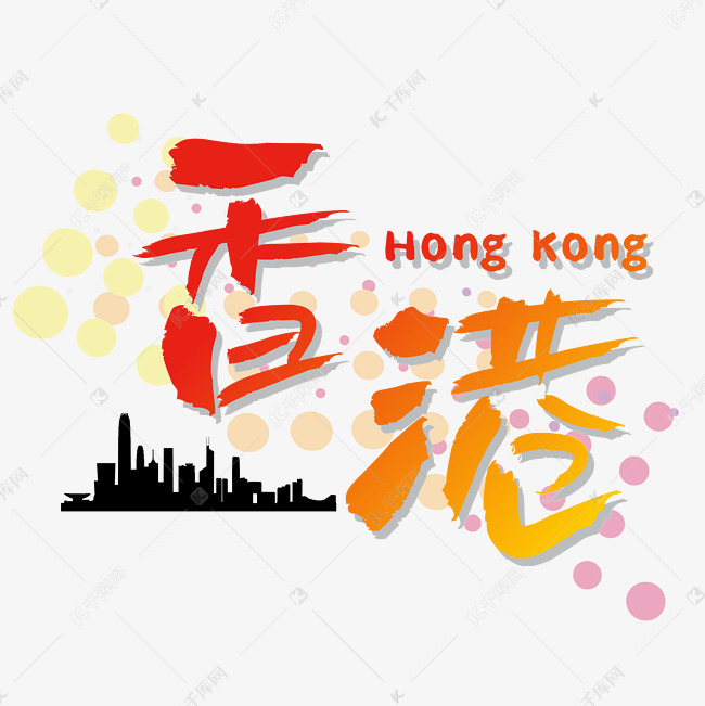 旅游热门城市—香港矢量艺术字