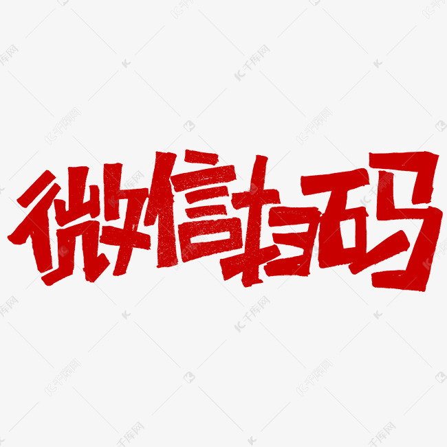 微信小程序 字體修改_微信小中文字體生成器_一鍵免費生成微信小程序商城