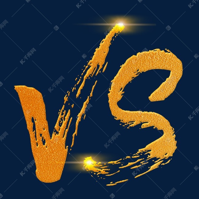 vs金色手写字艺术字设计图片-千库网
