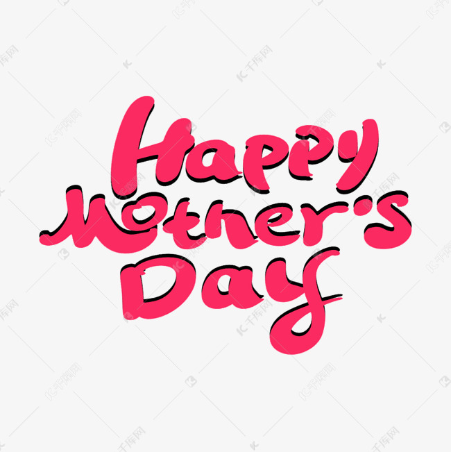 Happy Mother Day艺术字体 艺术字设计 千库网 Happy Mother Day艺术字体 艺术字设计 千库网