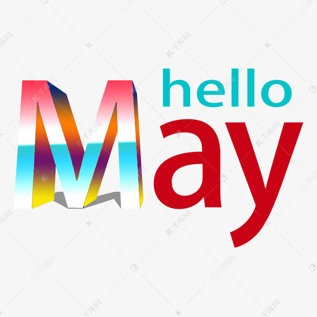艺术字库 may 你好五月英文字体字体来源:作者自己创作的艺术字体
