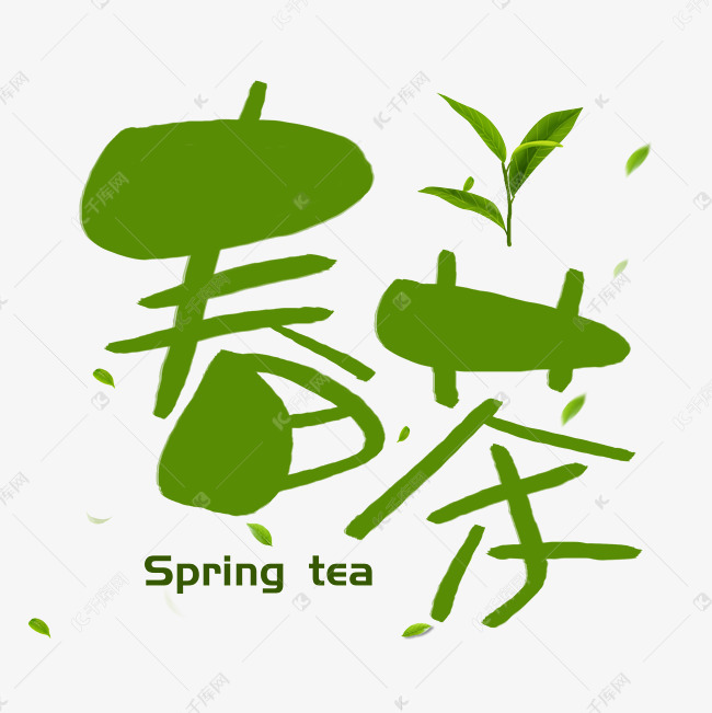 春茶手写手绘pop卡通艺术字