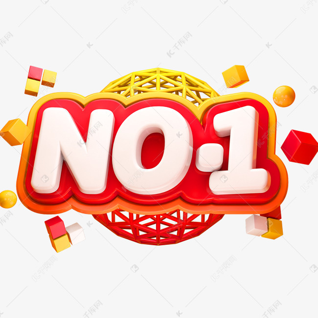 no1立体字体3d第一名c4d商用字体