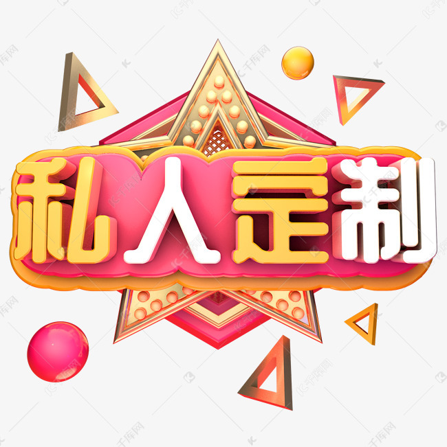 私人订制c4d创意艺术字体设计