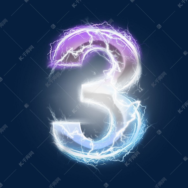 免费下载的机会,更多炫酷紫色蓝色闪电数字3创意艺术字设计快来千库吧