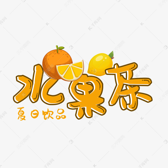 &copy;字魂网(字体名称:字魂17号-萌趣果冻体)                 说明